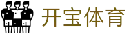 开宝体育_开宝体育官网入口_安全娱乐导航